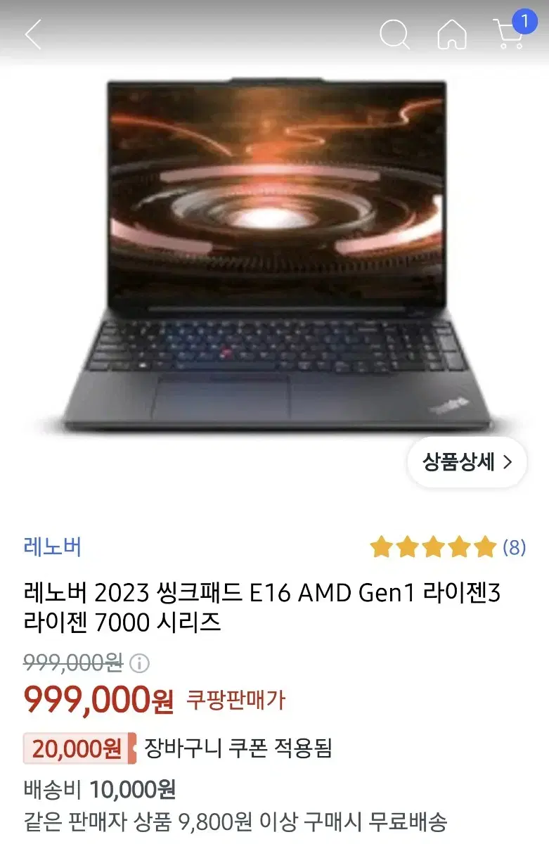 레노버 씽크패드 e16 Gen1 판매합니다.